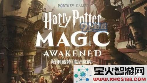 哈利波特魔法觉醒拼图寻宝第六天的线索查找方法与碎片具体位置揭晓
