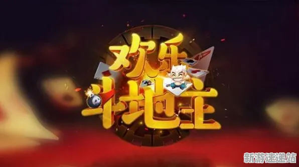 2025最新动态»欢乐斗地主物理引擎升级，独家内幕消息速看！