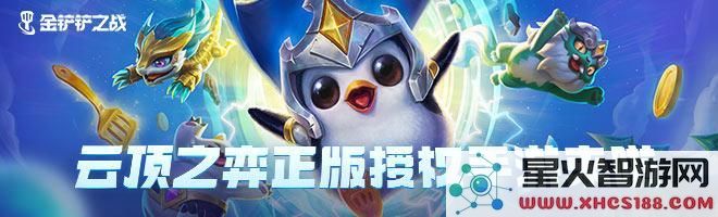 金铲铲之战如何应对追击暮光使徒 选择最佳阵容攻略与技巧