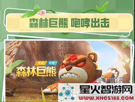 《跑跑卡丁车》手游森林巨熊获得方法