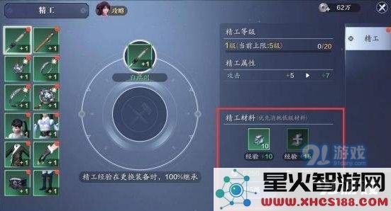 天刀手游中装备精工的继承规则和机制详解