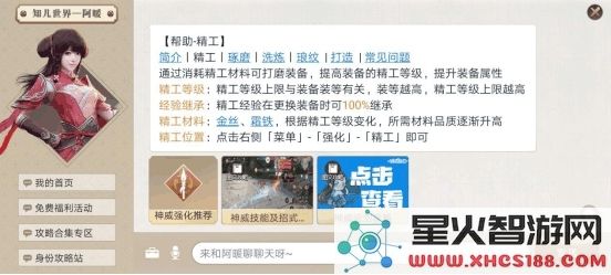 天刀手游装备精工能继承吗 天涯明月刀手游装备精工可以继承吗