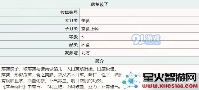 江湖悠悠落葵饺子食谱配方分享