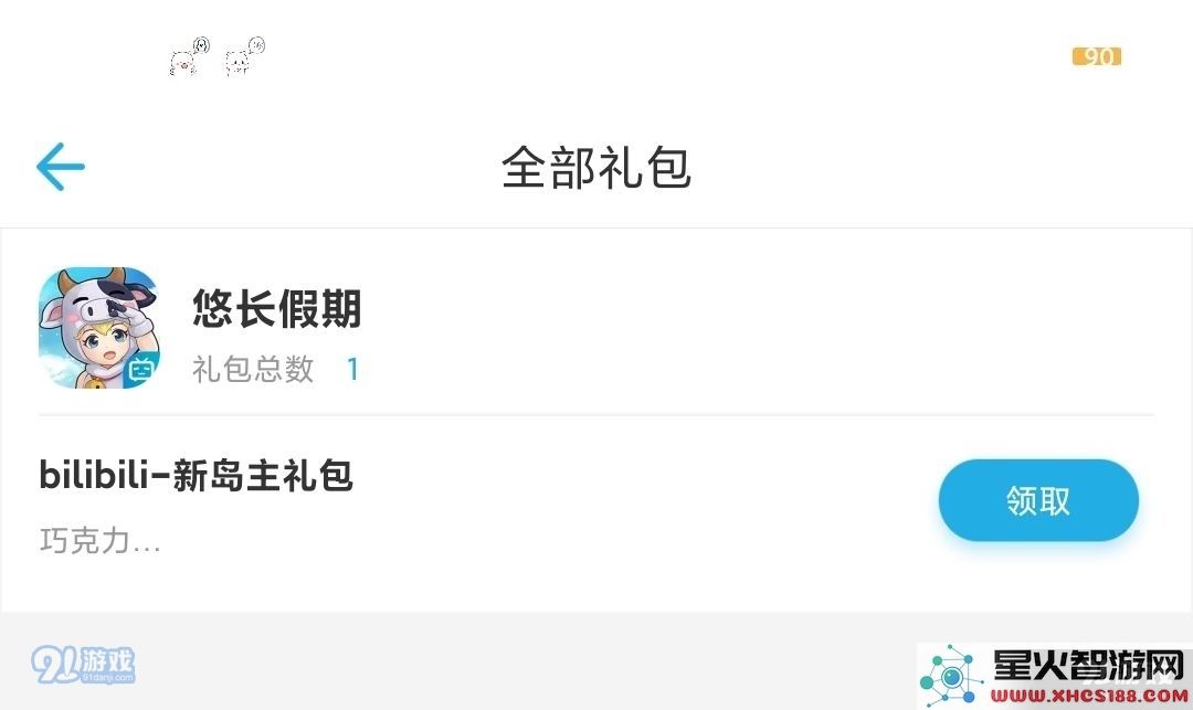 悠长假期兑换码大全 礼包兑换码汇总