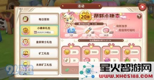 悠长假期购买氪金礼包时应该选择哪些物品比较好呢?