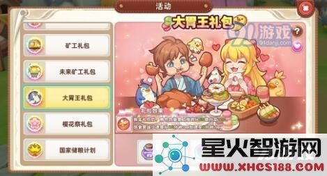 悠长假期氪金礼包购买推荐