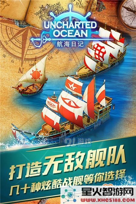 如何选定航海日记中的船首像以及选择最强火炮的最佳策略?