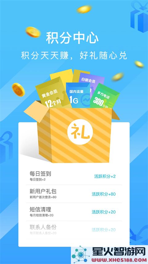 和通讯录最新版app 1