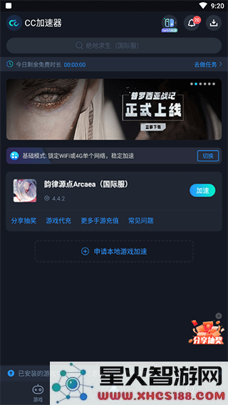 arcaea注册登录教程