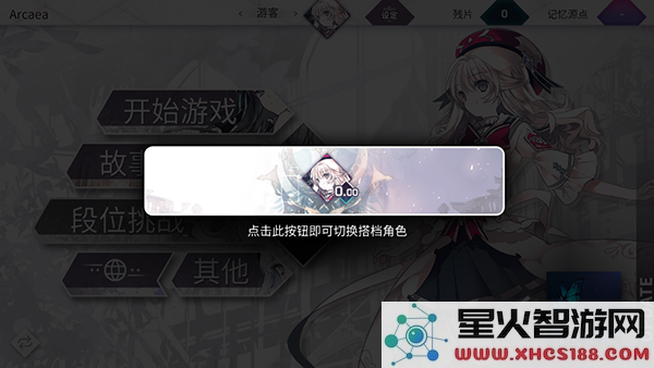 arcaea注册登录教程
