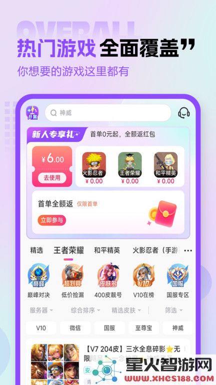 租号玩专业版app下载