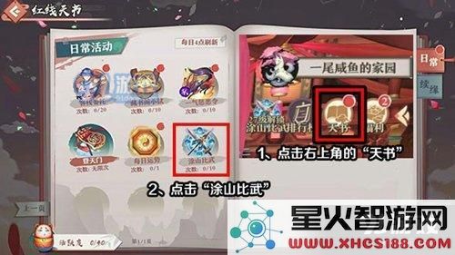狐妖小红娘手游涂山比武活动攻略 如何在涂山比武中获得胜利和奖励