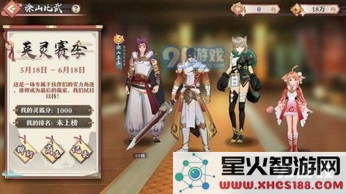 狐妖小红娘手游涂山比武怎么玩 涂山比武任务奖励