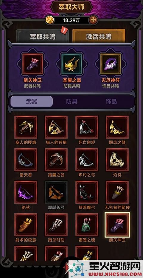 迷雾大陆手游道具搭配攻略
