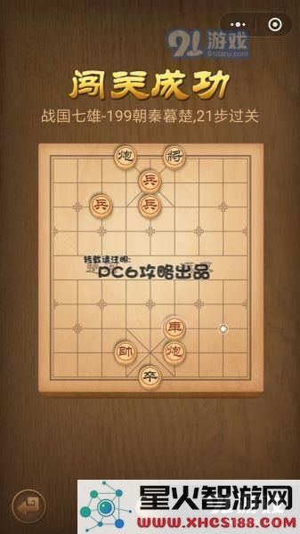 腾讯中国象棋