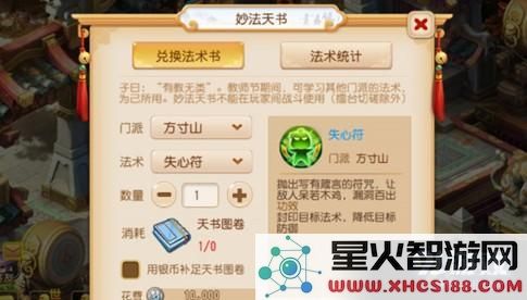 梦幻西游手游中妙法天书应学习哪些技能才最具优势?详解妙法天书技能选择与攻略