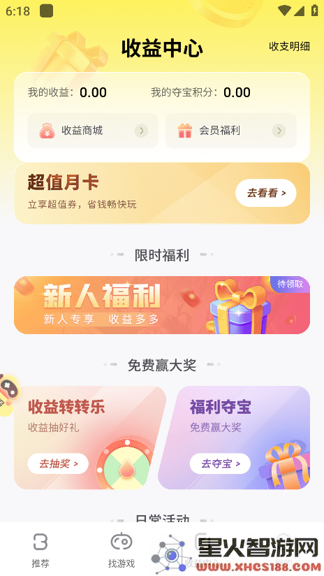 游戏fan平台app下载