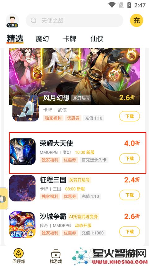 游戏fan充值打折教程