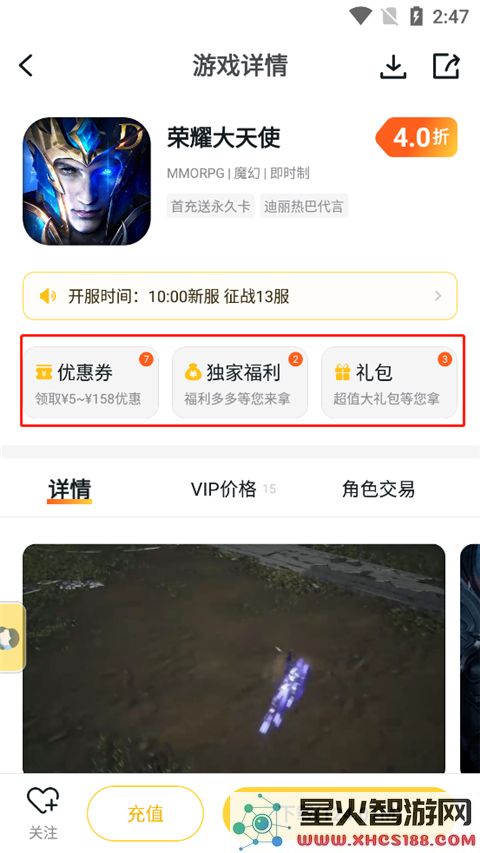 游戏fan充值打折教程