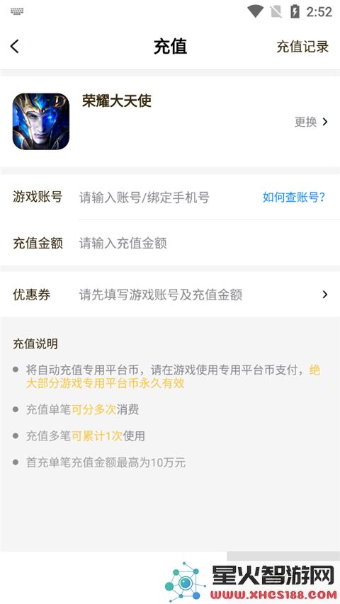 游戏fan充值打折教程