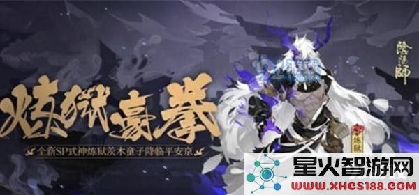 阴阳师2021年度炼狱茨木童子御魂最佳搭配攻略及推荐方法