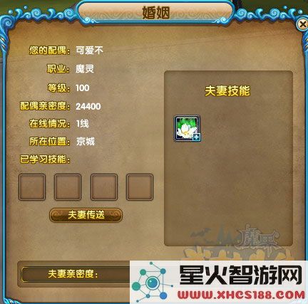 武林外传手游结婚攻略
