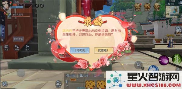武林外传手游结婚攻略
