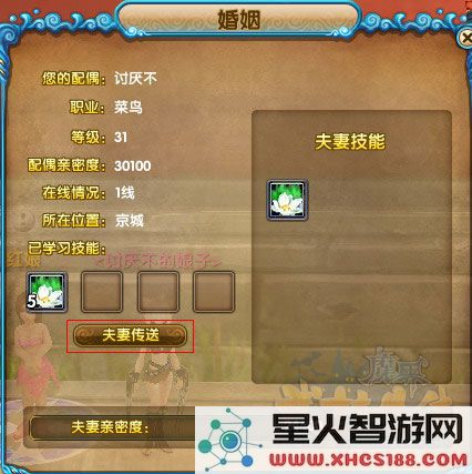 武林外传手游结婚攻略