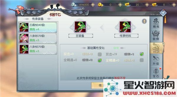 武林外传手游装备强化攻略