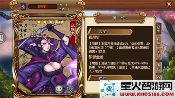 《金光群侠传》中的修罗角色——女暴君姚明月的传奇故事与魅力分析