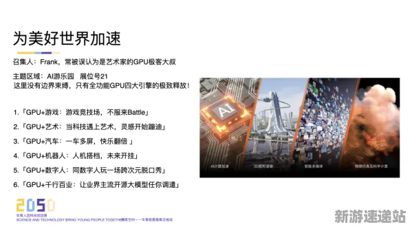 2025全球首发现场»脑洞大师独占内容解析全解析，深度技术解析