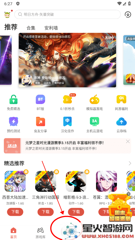 虫虫助手怎么修改游戏教程