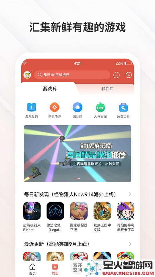 虫虫助手修改器版下载