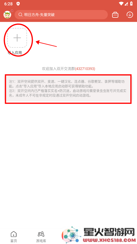 虫虫助手怎么修改游戏教程