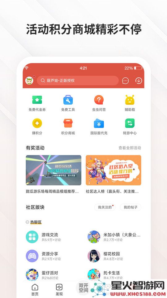 虫虫助手修改器下载最新版