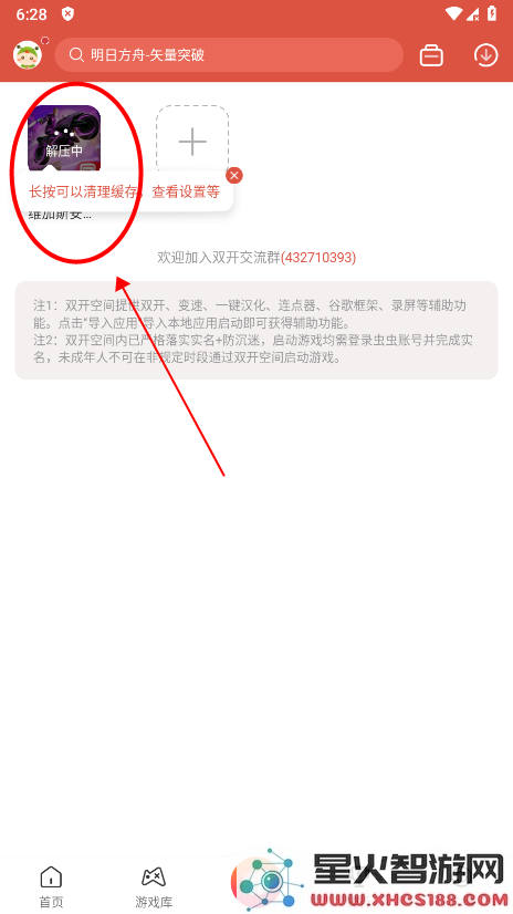 虫虫助手怎么修改游戏教程