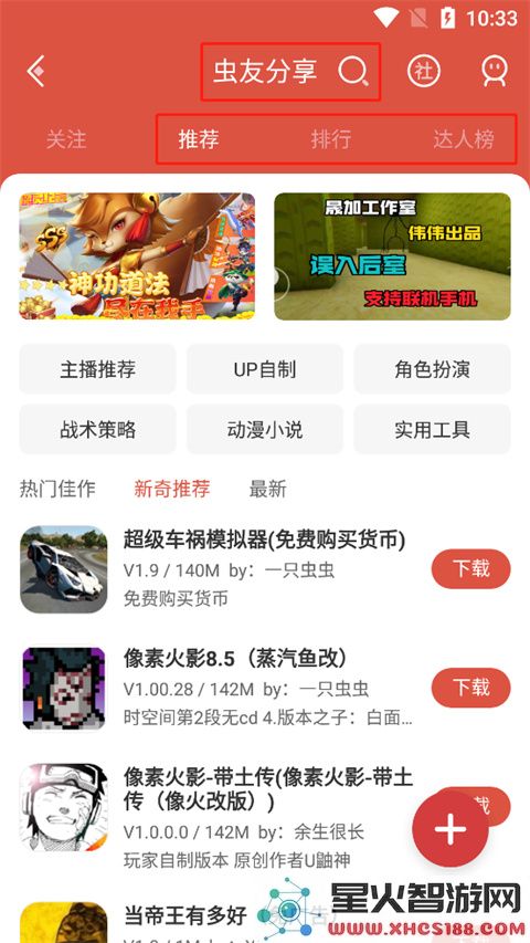 虫虫助手中虫友分享怎么下载资源