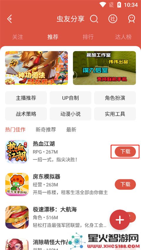 虫虫助手中虫友分享怎么下载资源