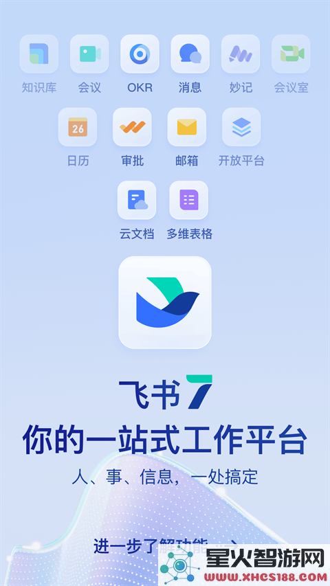 飞书app 1