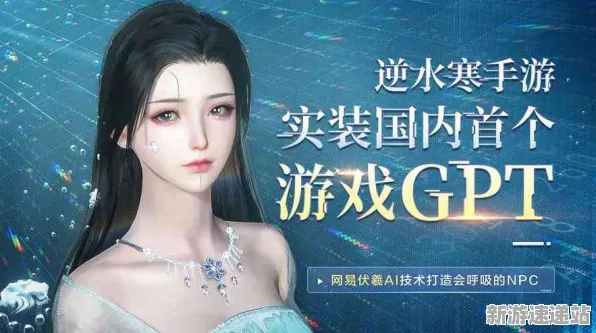 2025GDC直击现场»逆水寒AI技术革新全解析，实测数据曝光