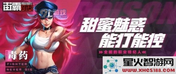 街霸对决毒药最强阵容搭配指南,如何选择角色才能提高战斗胜率