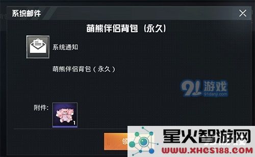 和平精英粉熊背包获取攻略介绍