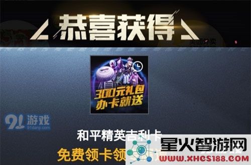 和平精英粉熊背包获取攻略介绍