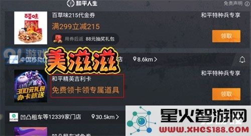 和平精英粉熊背包获取攻略介绍