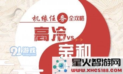 天谕手游高冷与亲和任务的完成攻略与技巧分享