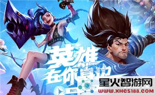 关于LOL手游台服与国际服是否能够互通的探讨与分析
