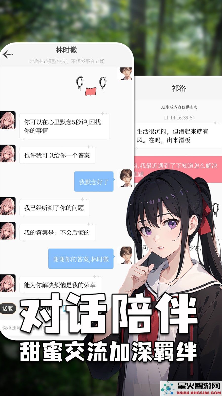 虚拟女友AI安卓版 1