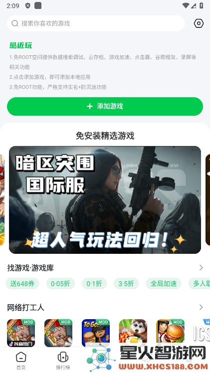 7723游戏盒子手机版下载