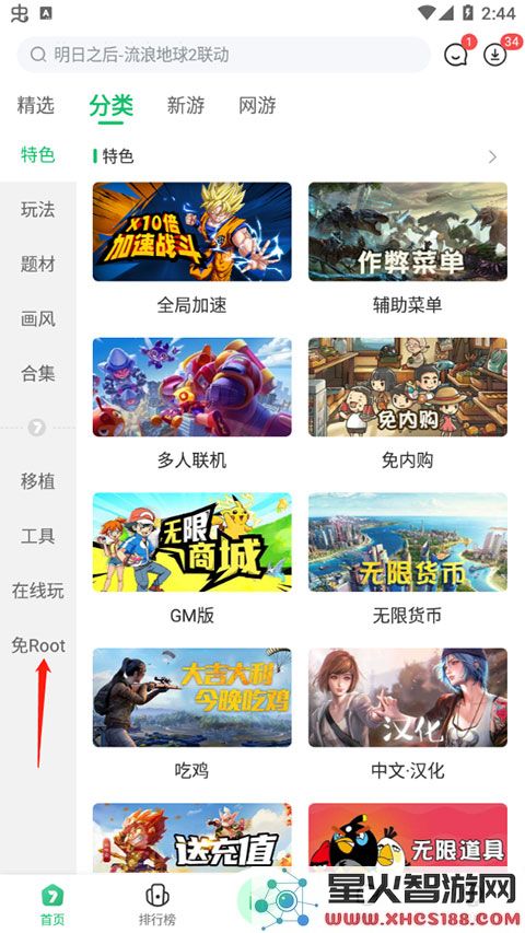 7723游戏盒修改游戏教程