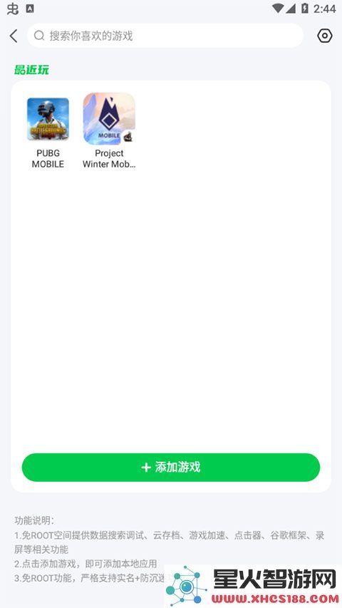 7723游戏盒修改游戏教程